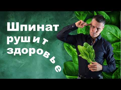 Видео: Острое зрение, камни в почках, остеопороз и ШПИНАТ. Как готовить ШПИНАТ