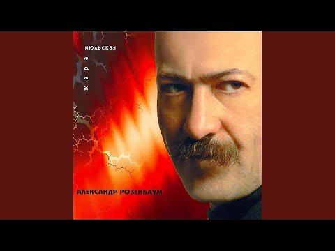 Видео: Июльская жара