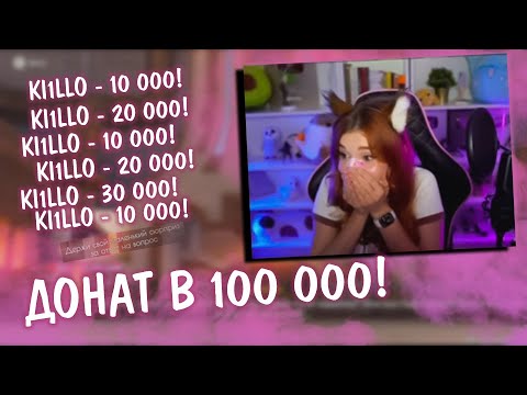 Видео: ЮМИЛИИ ЗАДОНАТИЛИ 100 К😮