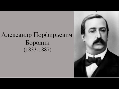 Видео: Бородин. Биография