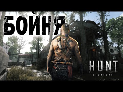 Видео: Бойня в Кипарисовой роще в HUNT:Showdown 1896