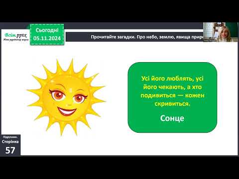 Видео: Народні загадки 3 клас Літературне читання