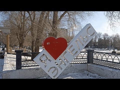 Видео: Энгельс за 12 минут