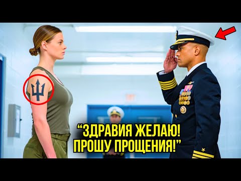 Видео: Все Были Уверены, Что Она Самозванка… Пока Адмирал Не Узнал Тату И Не Побледнел