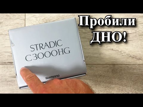 Видео: Shimano пробили дно! Stradic FM 2023