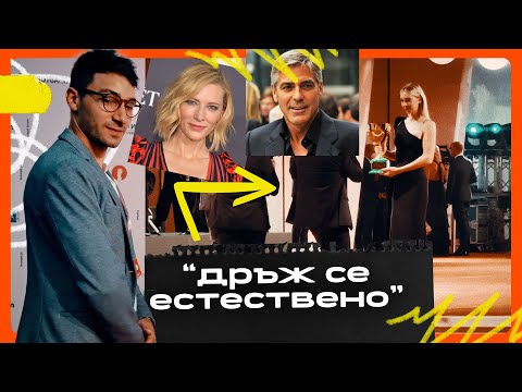 Видео: Как попаднах НА ЧЕРВЕНИЯ КИЛИМ във Венеция!