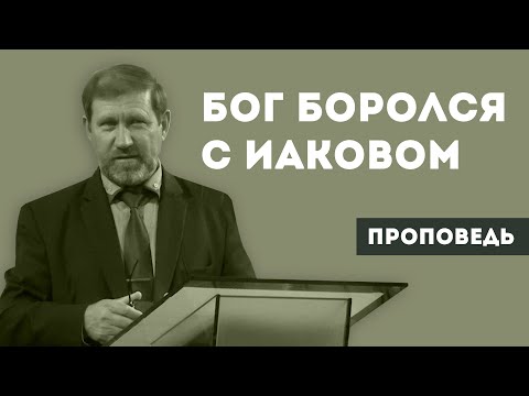 Видео: Почему Бог боролся с Иаковом? | Уроки чистоПисания