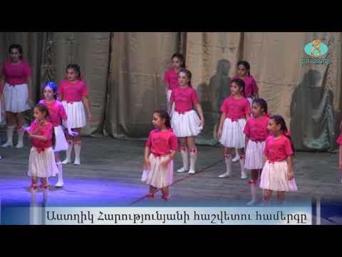 Видео: Концерт коллектива хореографа Астхик Арутюнян. Աստղիկ Հարությունյանի հաշվետու համերգը