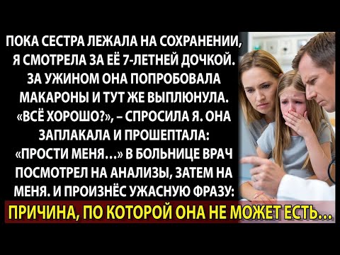 Видео: Моя племянница съела ложку макарон. А дальше начался кошмар, которого никто не ожидал