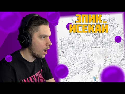 Видео: Sqwore - Eve 2 (РЕАКЦИЯ)