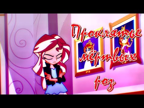Видео: 🌹PMV - Проклятье мёртвых роз🌹