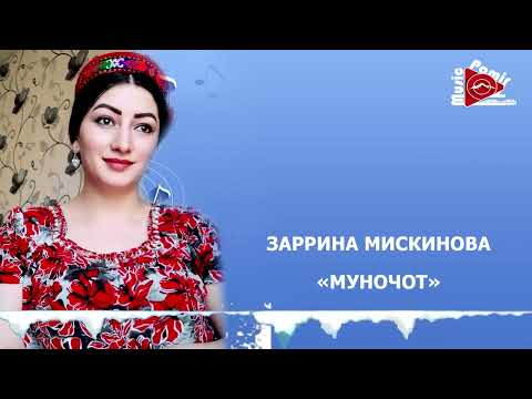 Видео: STUDIO_PAMIR_MUSIC - ЗАРРИНА МИСКИНОВА - МУНОЧОТ - 2023