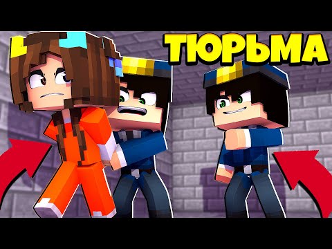 Видео: ПОСАДИЛИ В ТЮРЬМУ В МАЙНКРАФТ ! Жизнь Вредины