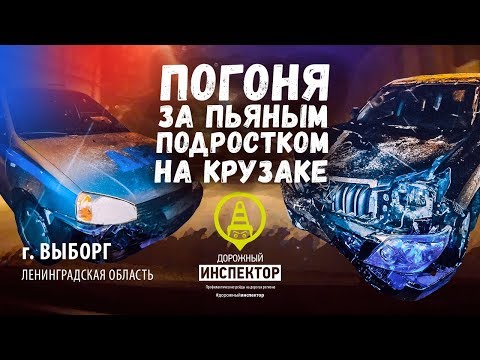 Видео: Зимняя Погоня в Выборге за пьяным подростком на Land Cruiser Prado. Дорожный инспектор. Chase 2018