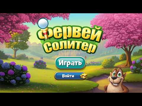 Видео: ASMR chewing gum, АСМР игра на телефоне, ФЕРВЕЙ СОЛИТЕР, жвачка АСМР, шёпот