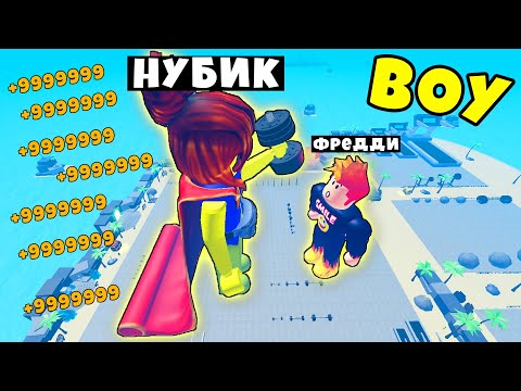 Видео: ПРОКАЧАЛ ДЕВОЧКУ НУБИКА ЧИТЕРСКИМИ ПЕТАМИ в Muscle Legends Roblox