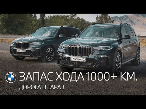 Видео: 1000 км на одном баке. BMW X7.