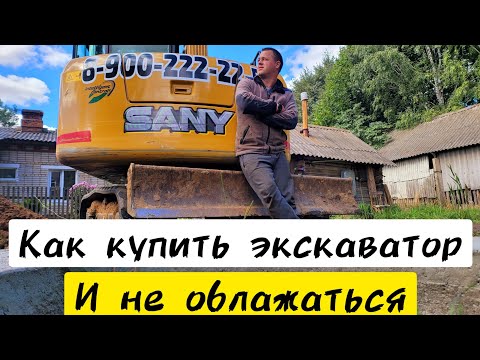 Видео: Когда лучше покупать экскаватор "спецтехнику"