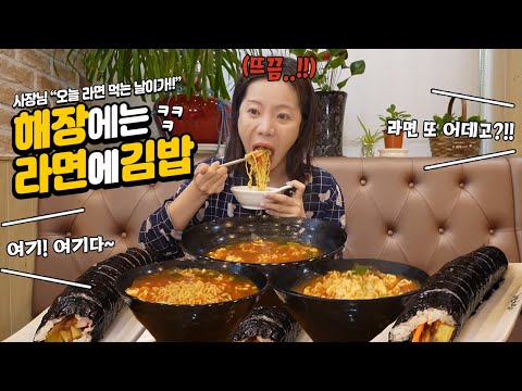 Видео: Корейский ресторан Кимбап! Острый рамен и Кимбап МУКБАНГㅣШоу поедания острой лапши