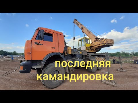 Видео: Последние деньки крановщика, увольняемся😉