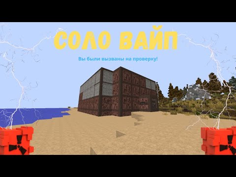 Видео: СОЛО ВАЙП | НЕ ОЖИДАННЫЙ КОНЕЦ |  ВЫЗВАЛИ НА ПРОВЕРКУ на Rustme | Rust | Раст в Майнкрафте
