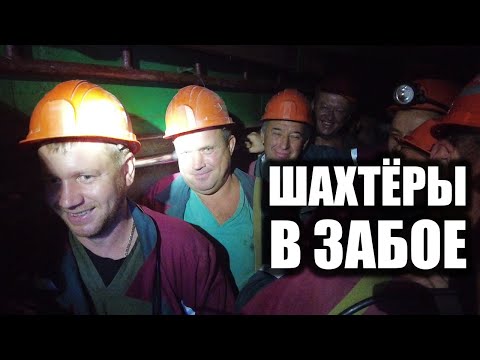 Видео: Полкилометра под землёй! Как проходит рабочий день шахтёра? // Визит на «Беларуськалий»