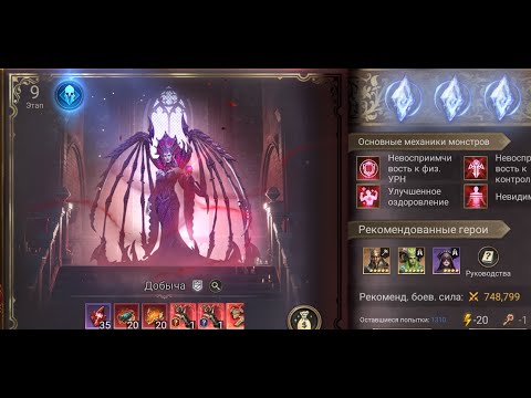 Видео: Watcher of Realms Подземелье снаряжения I этап 9