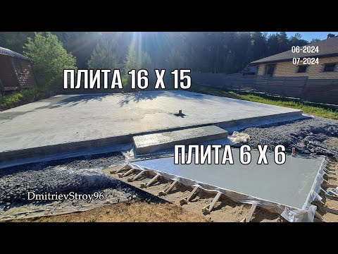 Видео: КАК зарыть ДВА МИЛЛИОНА в землю. Плита 06-2024 и 07-2024