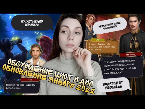 Видео: 🔊УВИДЕЛИ БРАТА, Все Фавориты🔊ОБСУЖДЕНИЕ"Цветок из Огня Тиамат"+"Дракула:История Любви🔊Клуб Романтики