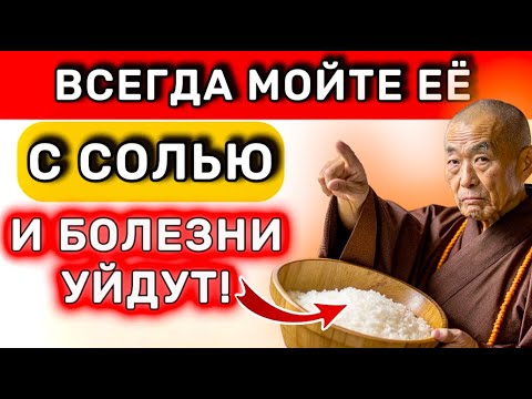 Видео: Эту ЗОНУ Тела ЧАЩЕ МОЙТЕ с СОЛЬЮ и Вы Перестанете Болеть и Уставать