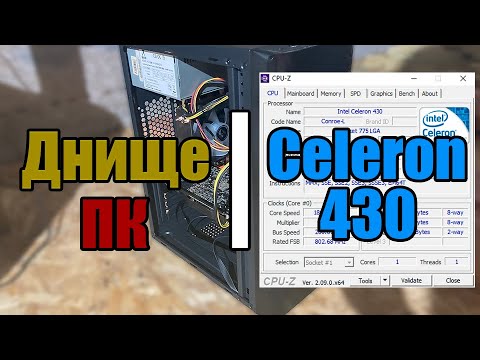 Видео: 1 Ядро 2 Гига | Что сможет ? | ПК на Celeron 430 + HD7850