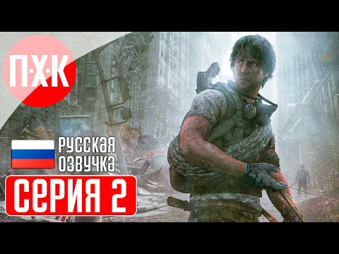 Видео: I AM ALIVE Прохождение 2 ᐅ Фильм "Дорога" в формате игры.