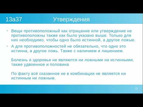 Видео: Аристотель Категории - Действовать, Быть-в-аффекте, 4 вида противоположностей