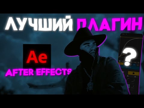 Видео: КАК СДЕЛАТЬ КРУТУЮ АНИМАЦИЮ В 1 КЛИК l ПЛАГИН FLOW After Effects