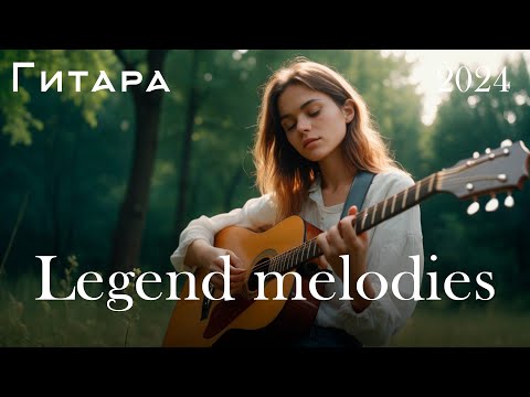 Видео: Лучшая Романтическая Гитарная Музыка Всех Времен — Гитарные Мелодии, Идеально Подходящие Для Самых