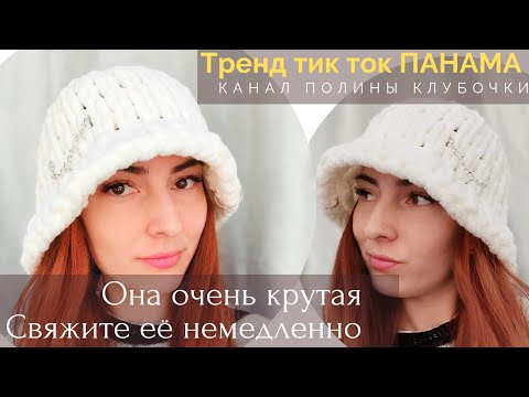 Видео: Панама Вязаная руками из пуффи тренд тик ток туториал Плюшевая Панама