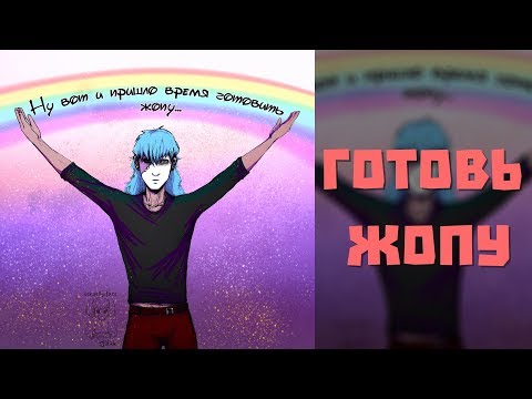 Видео: ОЗВУЧКА комиксов Sally Face - Готовь попец!