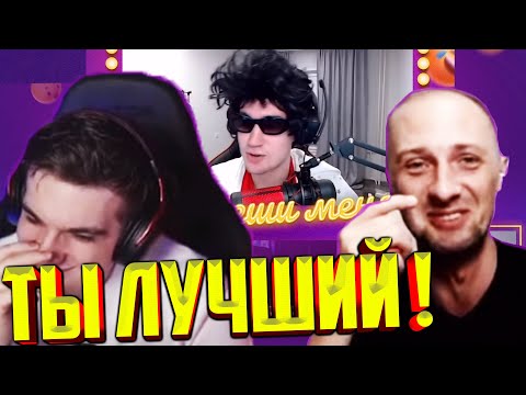 Видео: ЗУБАРЕВ С ЭВЕЛОНОМ ЛУЧШИЙ УЧАСТНИК НА ШОУ "РАСМЕШИ СТРИМЕРА" / НАРЕЗКА СО СТРИМА #zubarefff