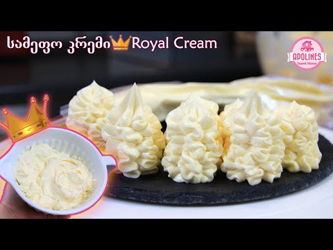 Видео: სამეფო კრემი 👑 Royal Cream, Королевский крем