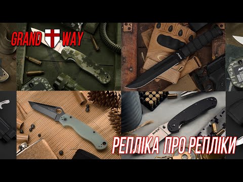 Видео: Чому репліки - це цілком нормально та добре?