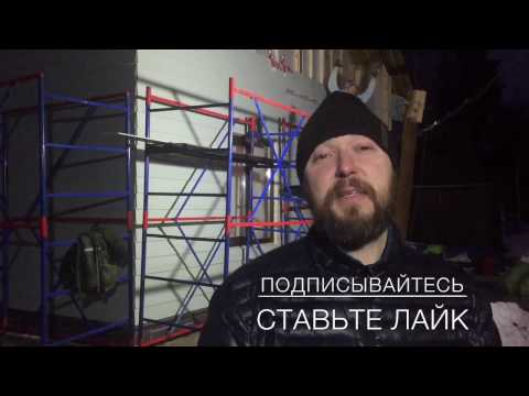 Видео: Секреты отделки дома фиброцементным сайдингом Кедрал. Какой крепеж использовать?