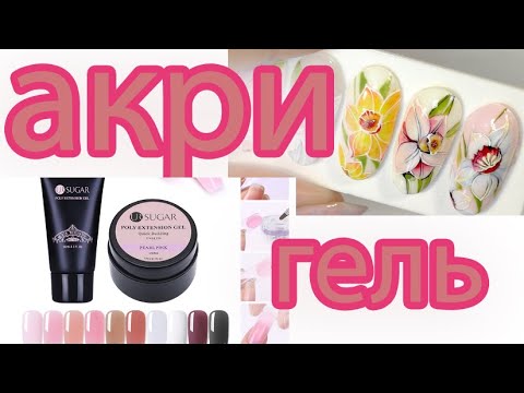Видео: Часть 2. НАРЦИСС и полигели от UR SUGAR