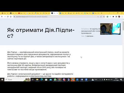 Видео: Як о­три­ма­ти Ді­я­.Пі­дпи­с?шпаргалка  | Ідентифікація пенсіонера за допомогою Дія.Підпис