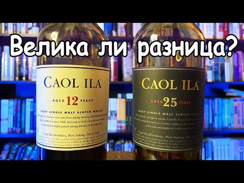 Видео: Caol Ila! История бренда. Сравнение релизов 12 и 25 лет выдержки.