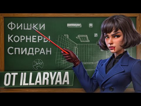 Видео: ЛЕКЦИЯ с ТОП 1 МУВМЕНТА ДЕДЛОКА 😮‍💨 ВСЁ О КОРНЕРАХ И ВОЛЛДЖАМПАХ