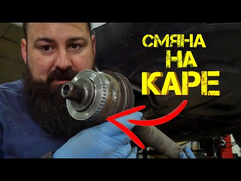 Видео: Ръчкам | Как Се Сменя Външно Каре !?