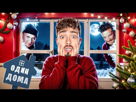 Видео: ПРЯЧУСЬ ОТ ЗЛЫХ ГРАБИТЕЛЕЙ ОДИН ДОМА В МАЙНКРАФТ!