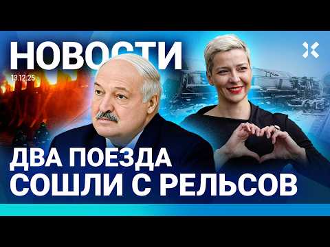 Видео: ⚡️НОВОСТИ | ОСВОБОЖДЕНЫ 123 ПОЛИТЗАКЛЮЧЕННЫХ | ДВА ПОЕЗДА СОШЛИ С РЕЛЬСОВ | ЗЕМЛЕТРЯСЕНИЕ В КРЫМУ