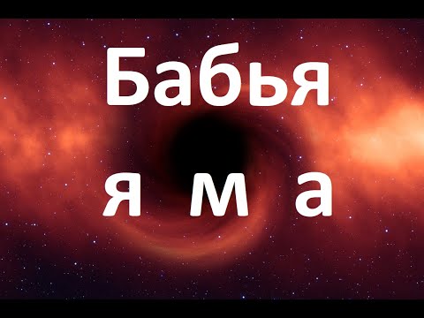 Видео: Бабья яма, теща рушит семью.