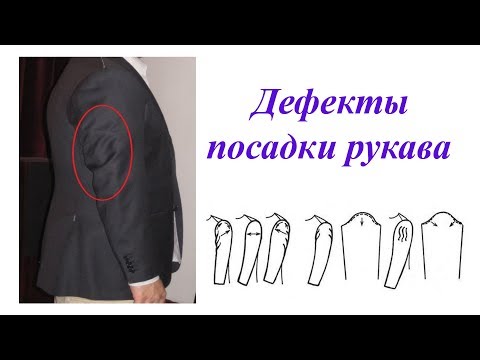 Видео: Дефекты посадки рукава. И способы их устранения